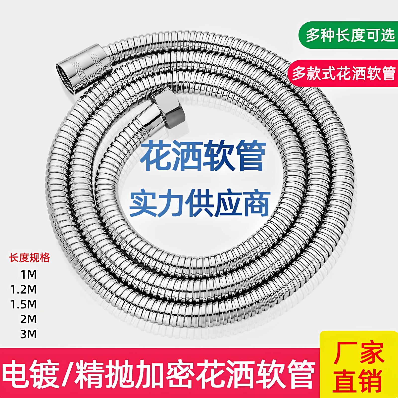不锈钢双扣防爆电镀花洒软管