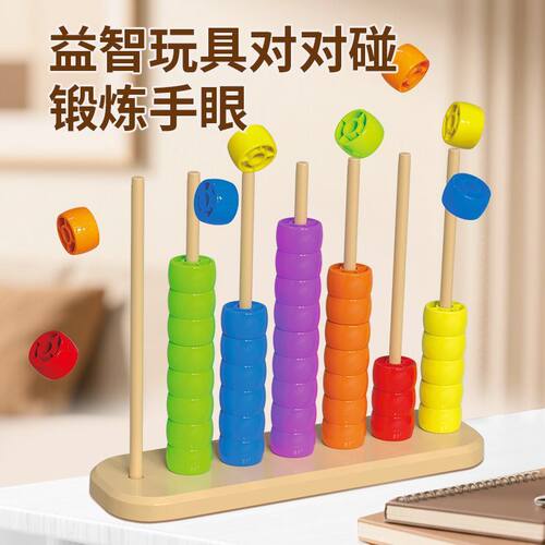 宝宝益智对对碰早教手眼协调串珠