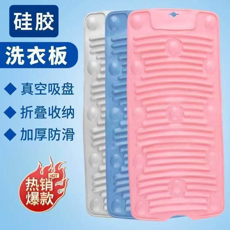 硅胶吸盘防滑折叠迷你小型搓衣板