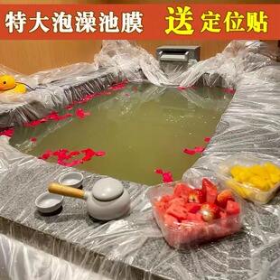 温泉私汤泡池一次性泡澡袋子超大加厚双人浴缸套酒店隔脏塑料浴膜