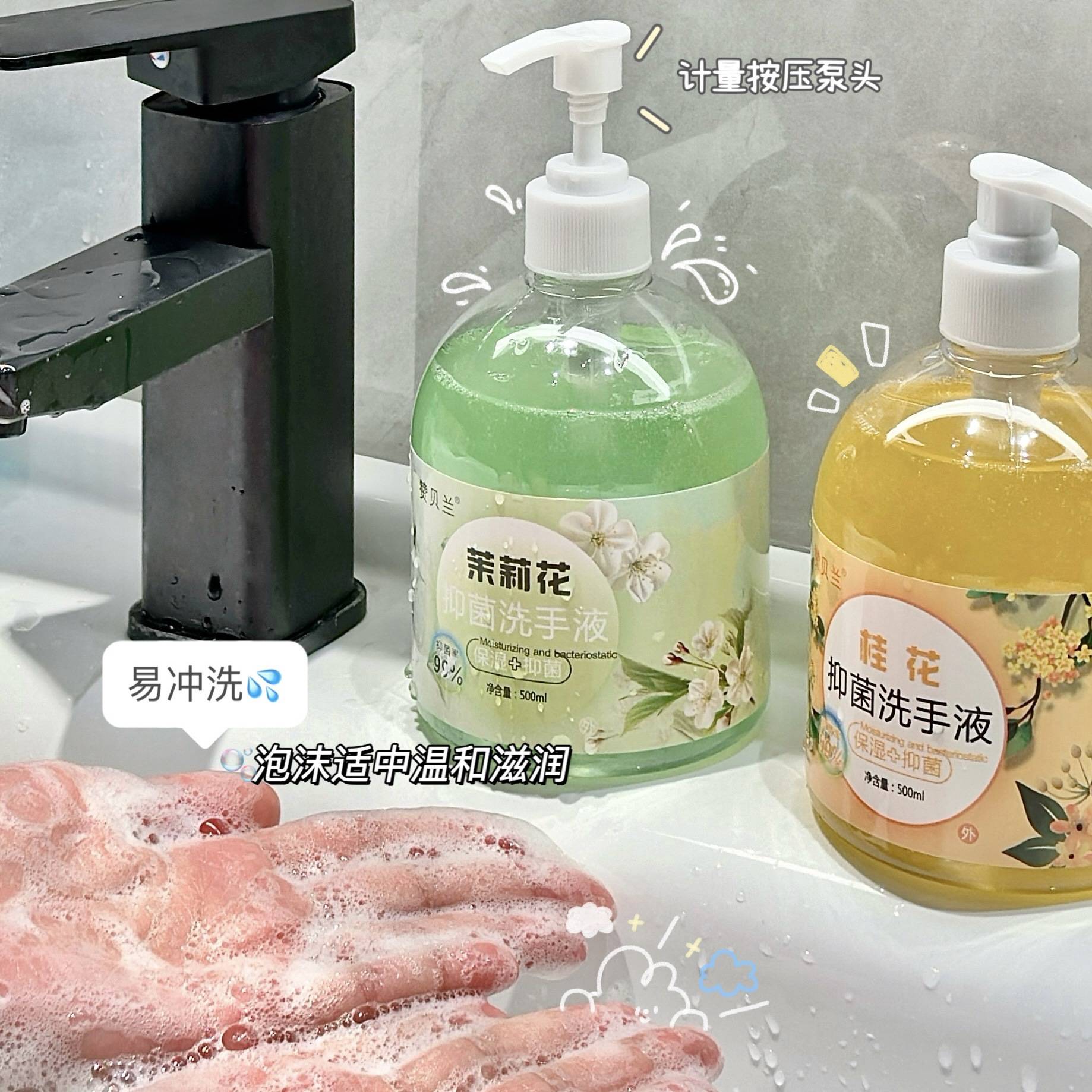 花香抑菌洗手液温和不紧绷