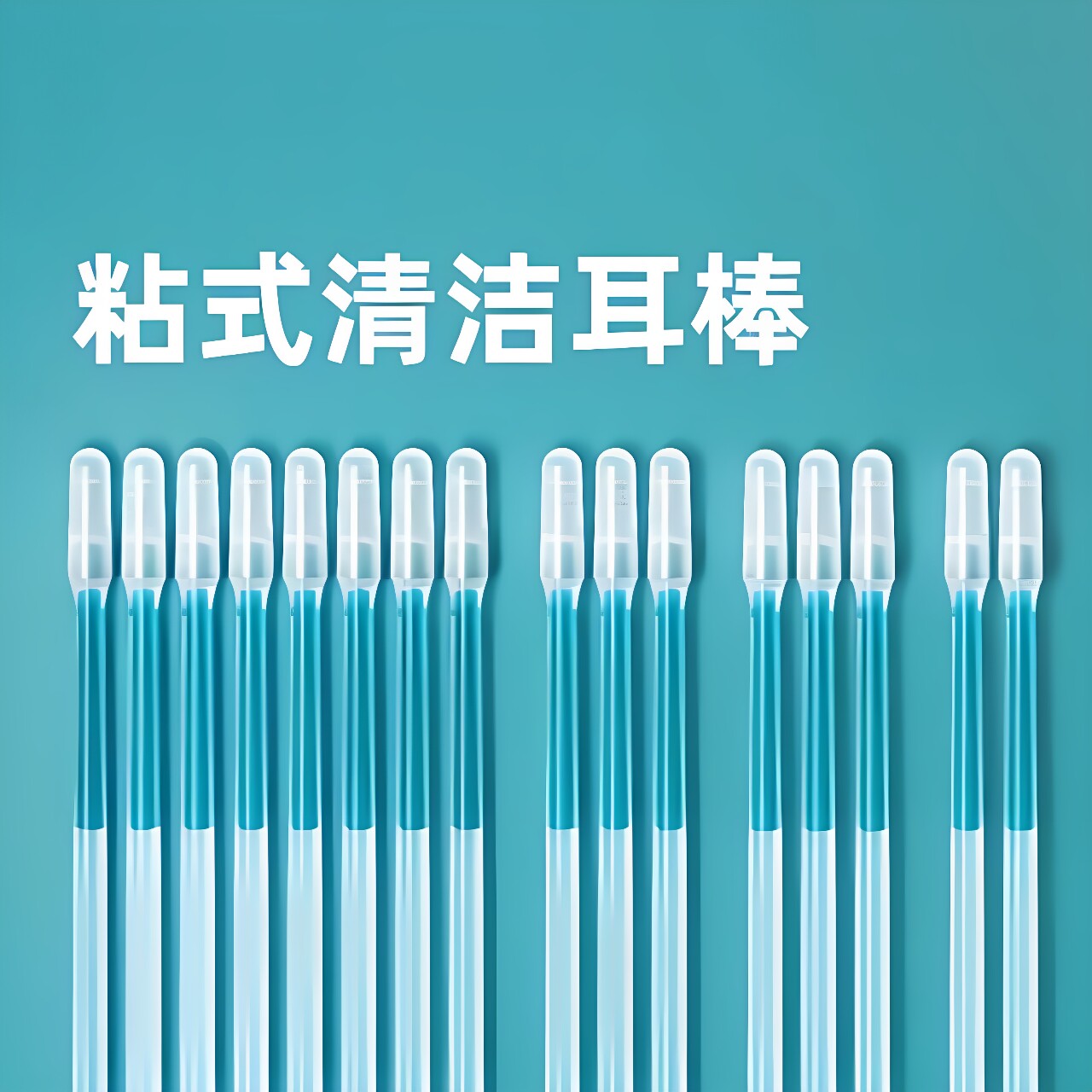粘耳棒软头清洁挖耳神器粘性耳勺