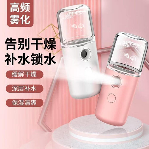 夏季便携补水仪纳米喷雾学生静音