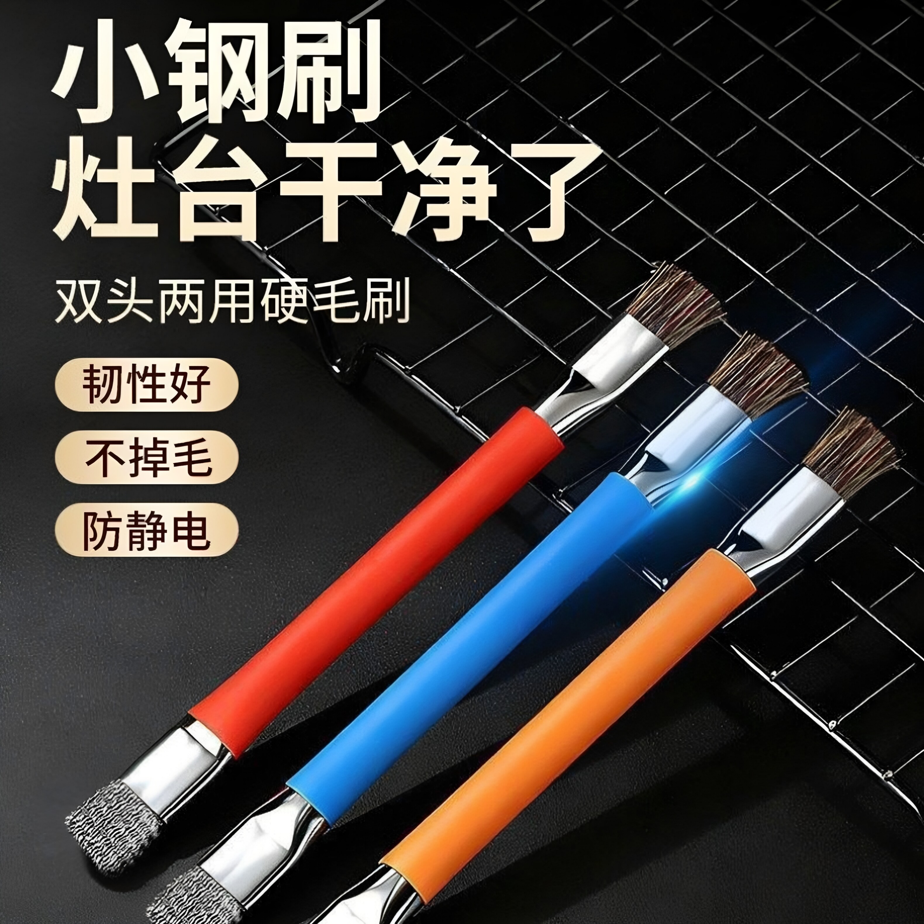 燃气灶台双头小钢丝刷厨房炉灶清洁多功能刷缝隙清洁去油污清洁刷