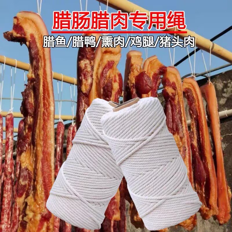 腊肠绳子绑香肠挂腊肉粽子绳家用