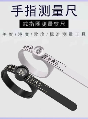 手指测量软尺带放大镜测手指维度