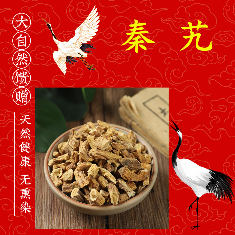 秦艽中药材秦九秦艽片正品干根