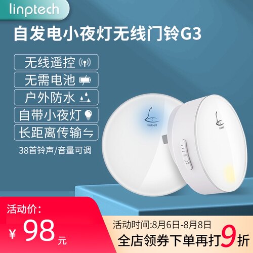 领普linptech无线门铃家用不用电池自发电远距离小夜灯呼叫器现货
