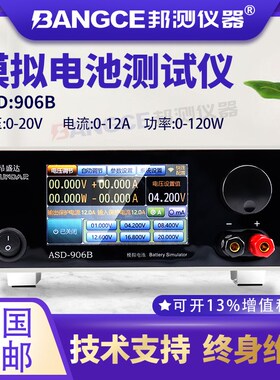 昂盛达电源测试仪ASD906B-20V12A模拟电池测试仪充放电功能可现货