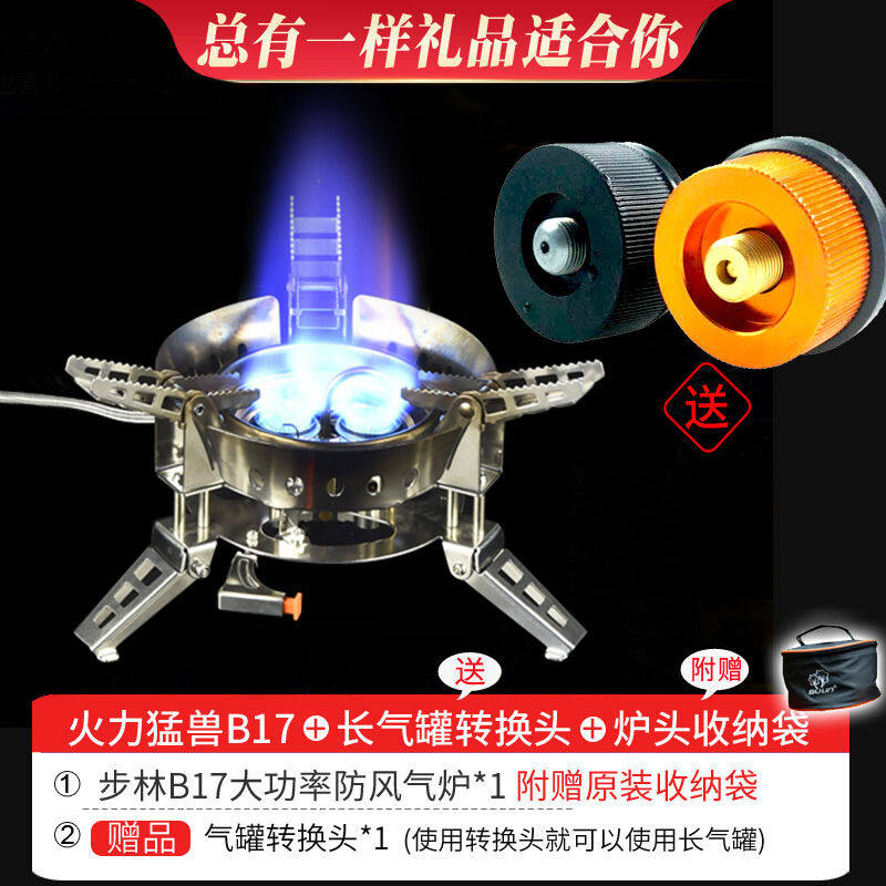 步林（BULin）B17户外猛火炉具野营炉头防风便携燃气灶具分体式气