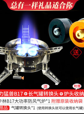 步林（BULin）B17户外猛火炉具野营炉头防风便携燃气灶具分体式气