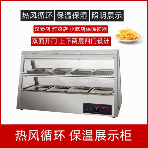 保温柜商用加热恒温展示柜炸鸡汉堡保酥柜蛋挞食品熟食保温箱现货
