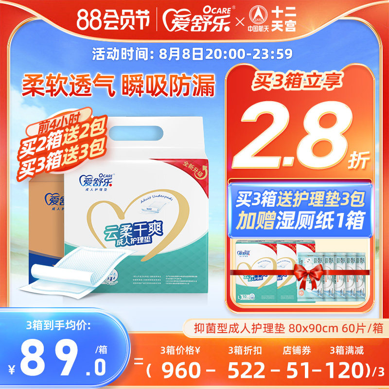 爱舒乐成人护理垫80*90加厚床垫尿不湿产妇老人用护理隔尿垫6现货