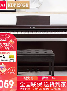 卡瓦依（KAWAI）电钢琴KDP120重锤88键逐键采音卡哇伊电子数码钢