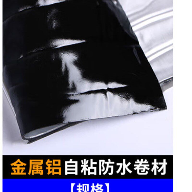 梦动彩钢瓦自粘隔热防水卷材油毛毡布铁皮补洞贴房顶楼顶裂缝现货