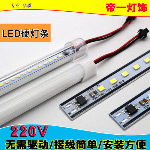 led硬灯条220V伏超亮灯带展示柜台灯箱货架灯管暗槽柜橱窗照现货