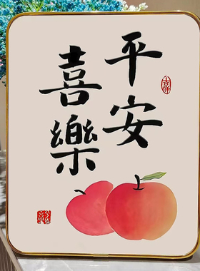 平安喜乐相框摆台入户玄关装饰品摆件轻奢高档客厅电视柜乔迁现货