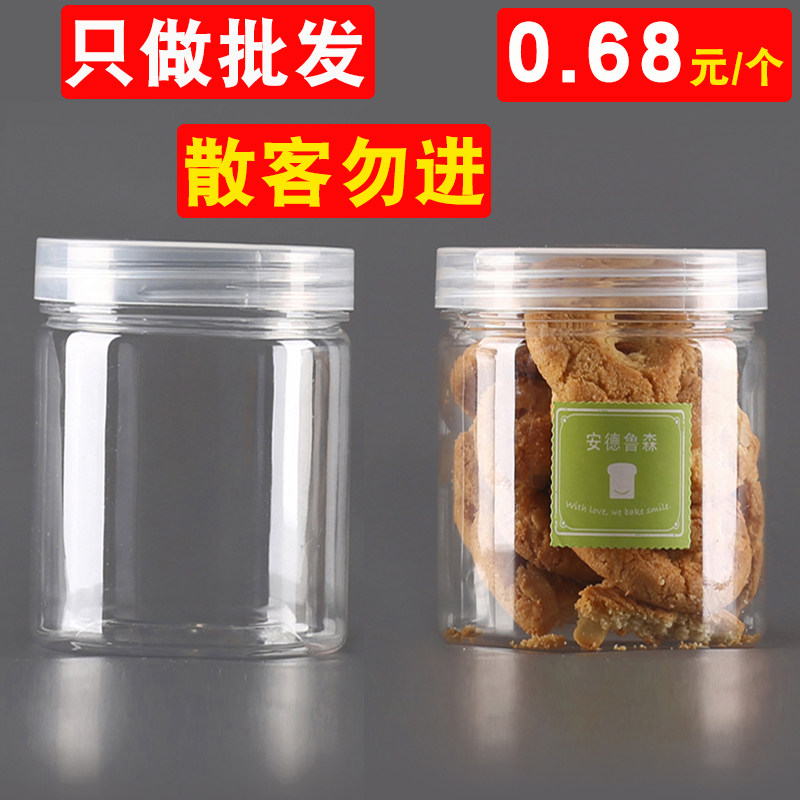 透明塑料瓶pet密封罐 食品包装饼干蜜饯蜂蜜瓶花茶罐子现货