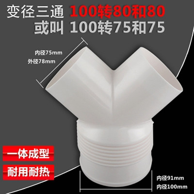 卫生间换气扇浴霸排风软管变径三通接头通风管道分流变径100现货