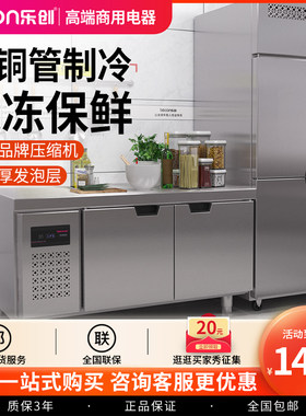 乐创冷藏工作台冰柜操作台商用冷冻冰箱奶茶店保鲜平冷柜水吧现货
