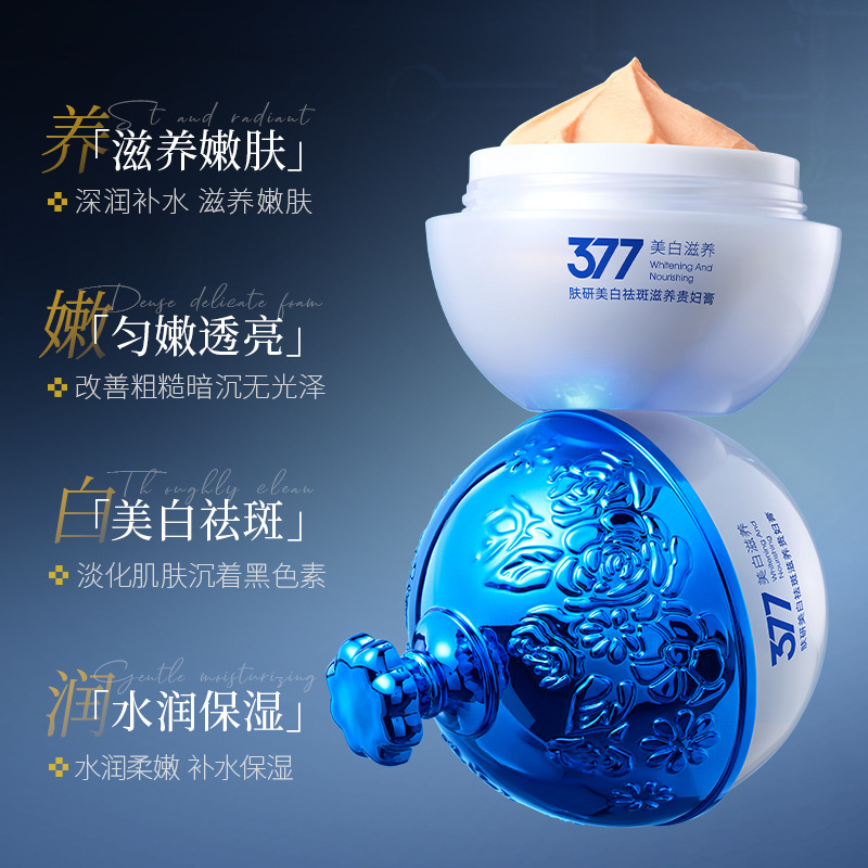 形象美肤研美白祛斑滋养贵妇膏