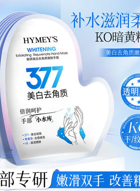 形象美肤研美白去角质嫩肤手膜