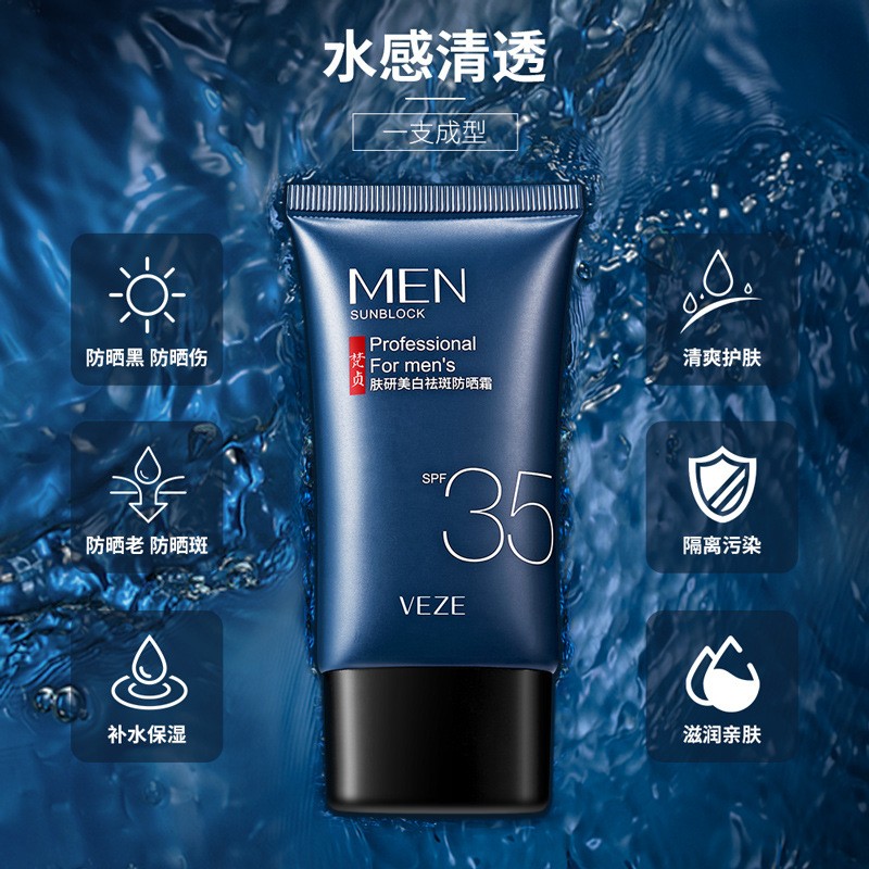 梵贞男士防晒霜SPF35清爽不油腻