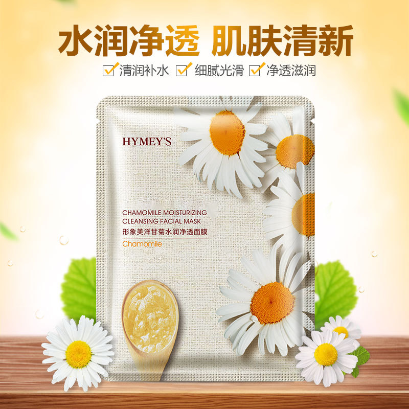 形象美洋甘菊水润净透面膜