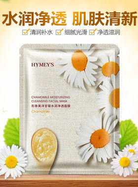 形象美洋甘菊水润净透面膜
