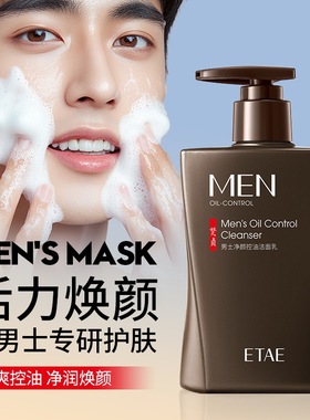 etae梵贞男士净颜控油洁面乳学生洗面奶清洁毛孔油脂泵头按压正品