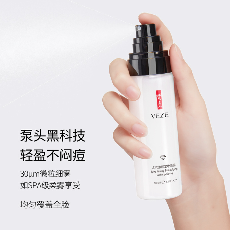 定妆喷雾补水成膜防水防汗