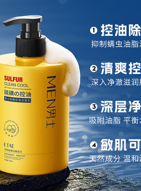 etae梵贞男士硫磺控油洁面乳男学生洗面奶深层清洁毛孔保湿不紧绷
