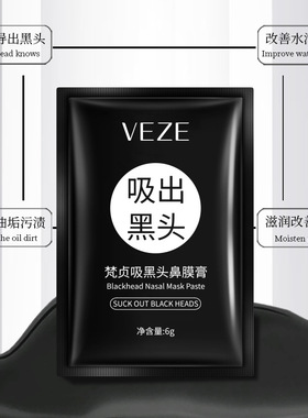 梵贞t区清洁撕拉式护理鼻膜膏