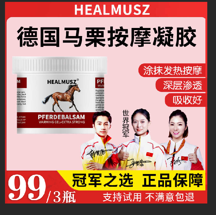 HEALMUSZ德国马膏官方正品旗舰店按摩凝胶马油膏马栗膏大马膏原装-封面