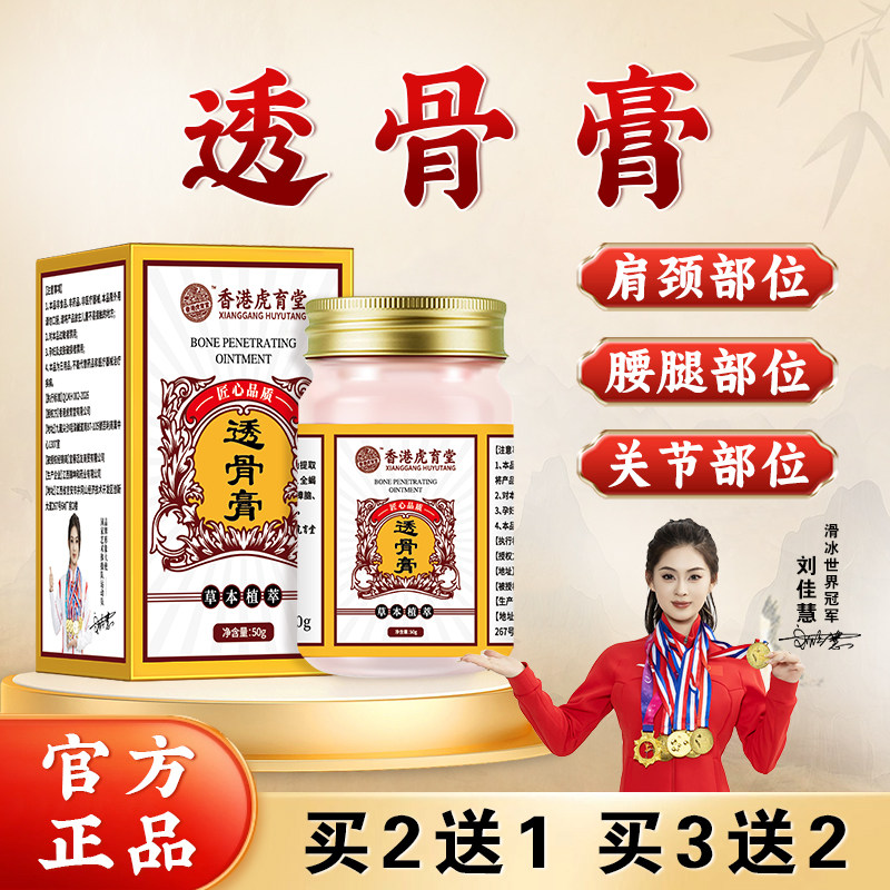 虎育堂透骨膏颈椎腰膝盖关节肩周护膝/护腰/护肩/护