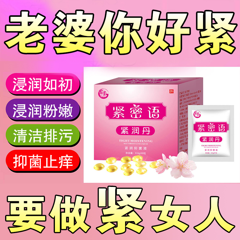 阴道私处护理私密妇科凝胶d女郎收缩神器收致正品高潮收紧T