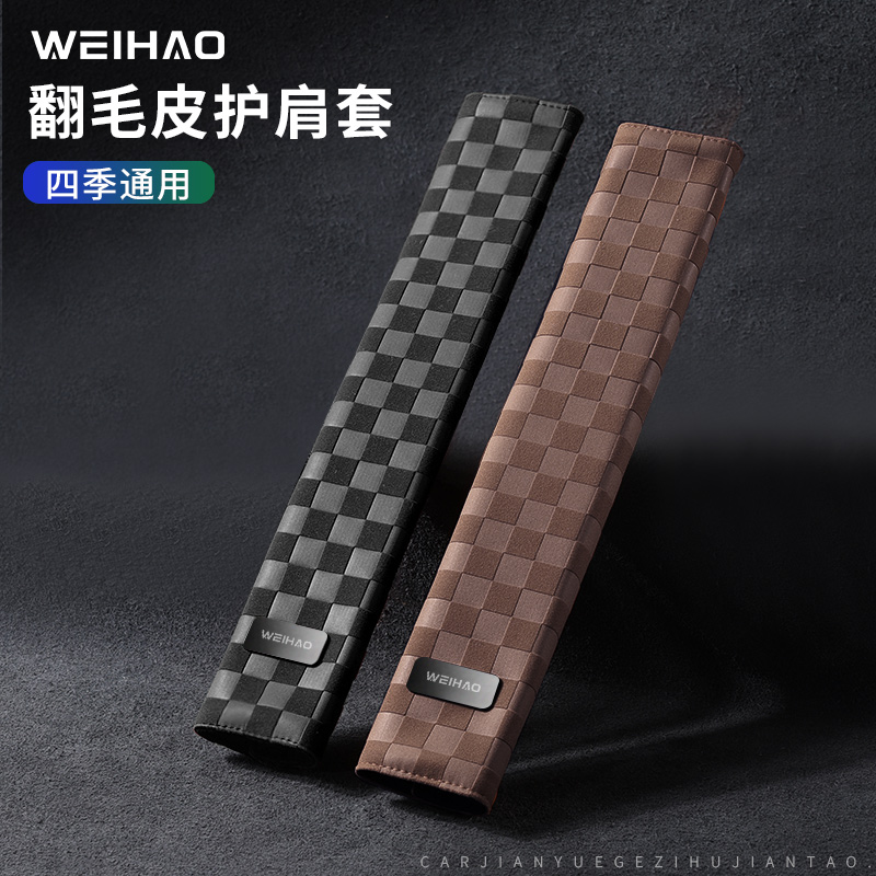 安全带护肩套防磨衣服汽车载保护套四季通用车内翻毛皮高级护肩套