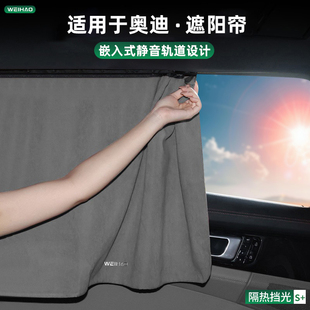 适用于奥迪汽车窗帘A4 Q8车载遮阳帘 Q5L A6L