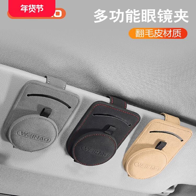 翻毛皮车载眼镜夹多功能车用墨镜盒支架车内汽车遮阳板卡片收纳夹