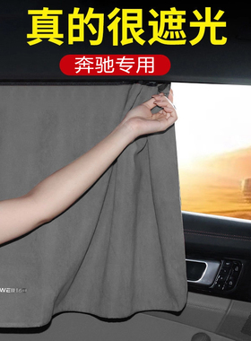 适用奔驰车载防晒帘c260l/e300/c200/gls450/gla200车窗帘遮阳帘
