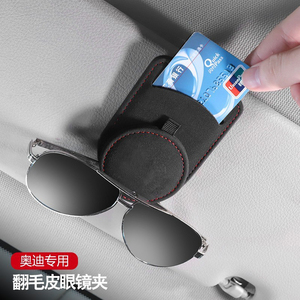 适用于奥迪翻毛皮车载眼镜夹a1/a3/a4l/a6l收纳q2l/q3/q5/q7 改装