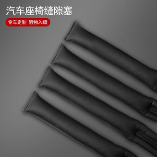 蔚豪汽车座椅缝收纳盒防漏条缝隙塞条车内卡缝垫防掉填缝通用饰品