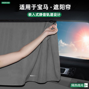 适用于宝马新5系3系1系7系X1X3X5X6汽车遮阳帘隔热挡侧车窗隐私帘