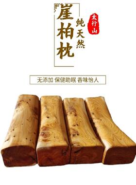 太行崖柏实木硬枕头修复颈椎枕