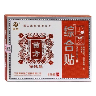海泰苗方综合保健贴膏8贴装中老年人通经活络风湿关节炎手臂发麻
