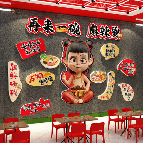 网红哪吒贴纸麻辣烫店铺墙面装饰