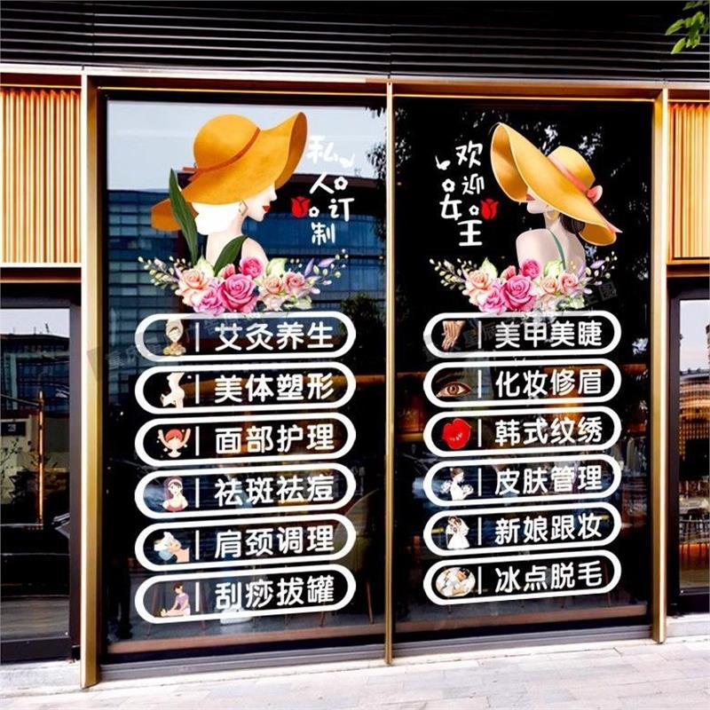 美容院玻璃门贴纸可定制项目美甲美睫养生会所店橱窗装饰布置贴画图片