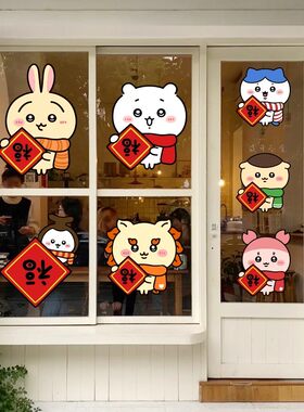 2026马年装饰玻璃贴纸新年过年chiikawa静电窗贴橱吉伊卡哇门贴纸