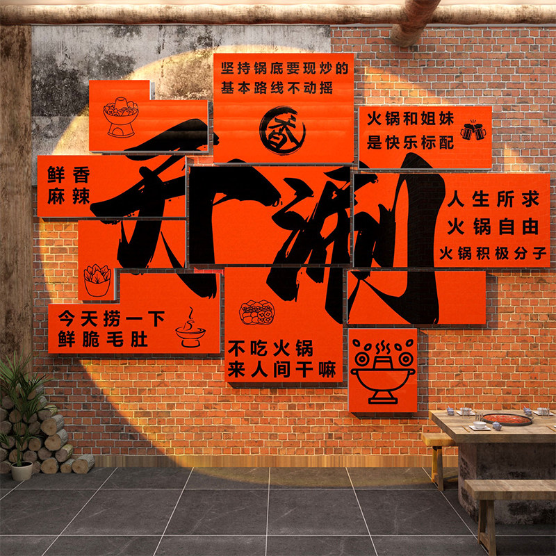 网红火锅店墙面装饰画创意工业市井风布置文化背景墙贴纸串串烧烤