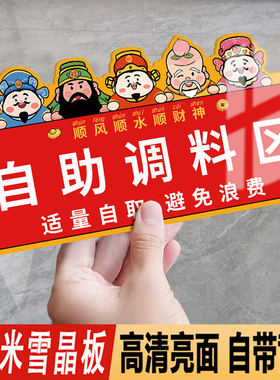 免费自助调料区指示牌免费自助区小吃小料小菜提示牌自取标志牌贴